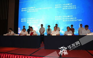 文化產業精品項目交流對接會30日在渝舉行 24個重點文化項目簽約 投資金額超1700億元