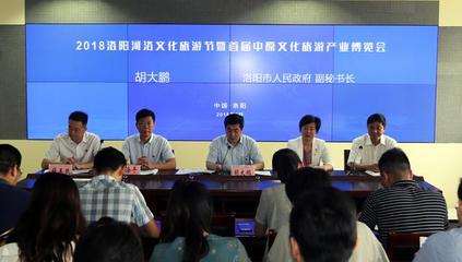 2018洛陽河洛文化旅游節(jié)暨首屆中原文化旅游產業(yè)博覽會即將開幕