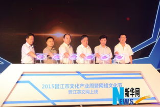 晉江文化產業(yè)周啟動 力推文化產業(yè)和傳統(tǒng)產業(yè)融合