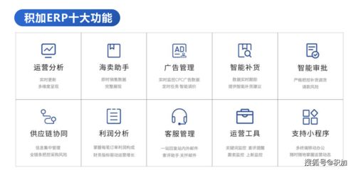 跨境電商ERP選擇指南 積加如何助力店鋪管理與應用開發(fā)